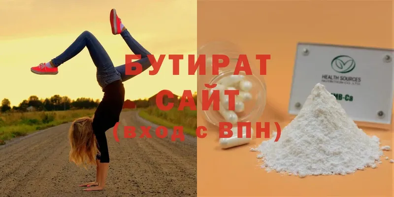 БУТИРАТ 99%  Любим 